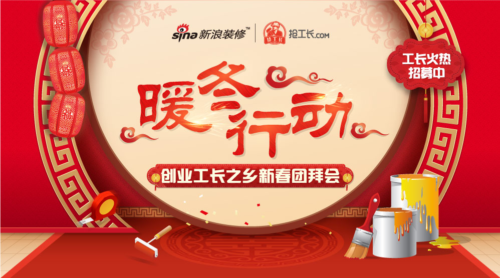 抢工长"暖冬"在行动