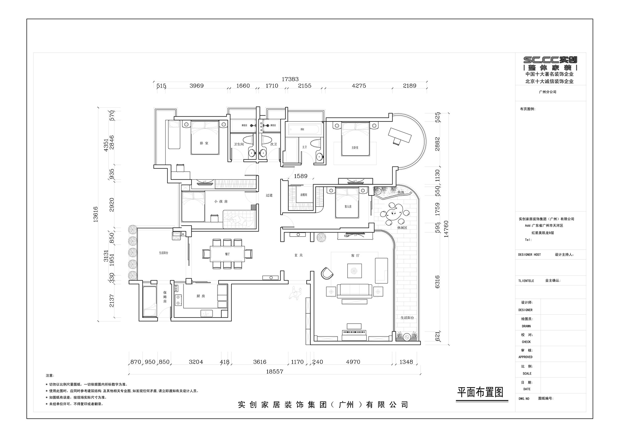 珠江御景湾249平别墅中式风格全套餐模式新房装修户型