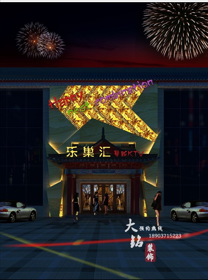 郑州大铭装饰乐巢汇ktv