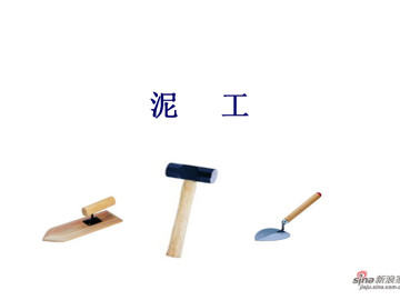 泥工篇81