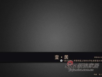“进念设计杯”大学生设计大赛学生作品52号75