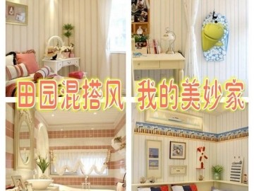 9万装田园4居温暖的小窝情人节展示71