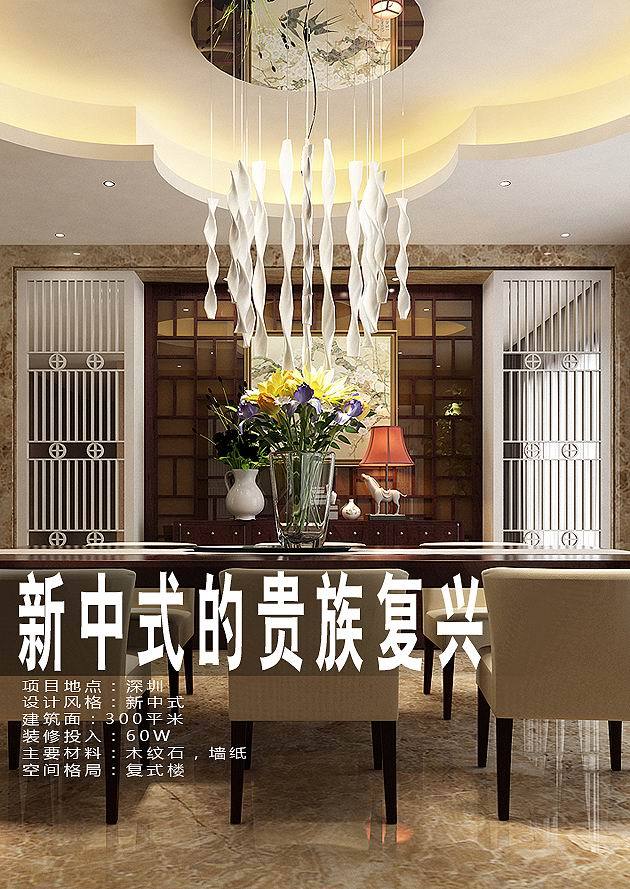 中式 复式 餐厅图片来自用户1907661335在【高清】300平新中式的贵族复兴97的分享