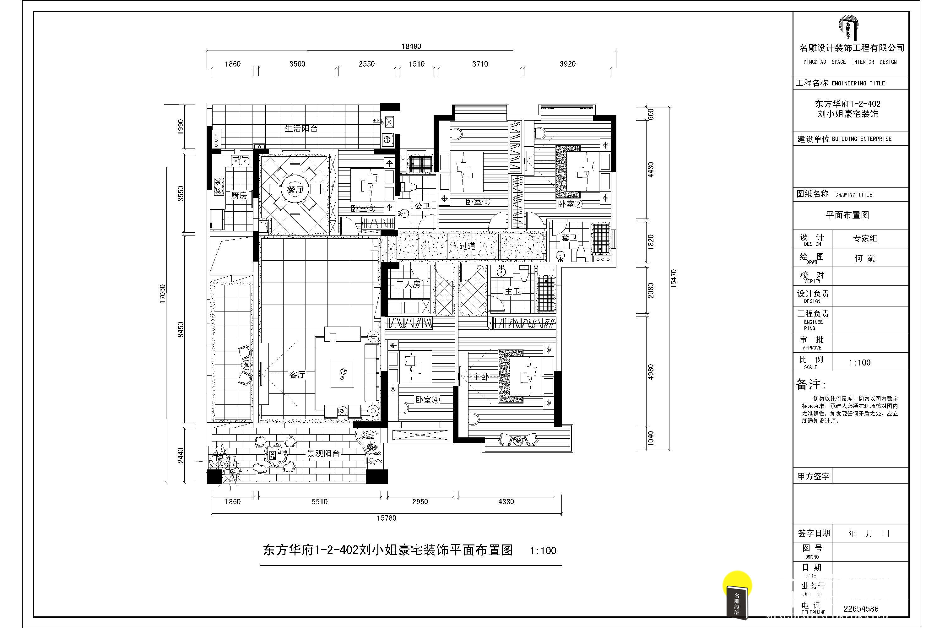 名雕裝飾設計—東方華府五居室戶型圖