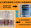 华侨城工地——业之峰材料介绍