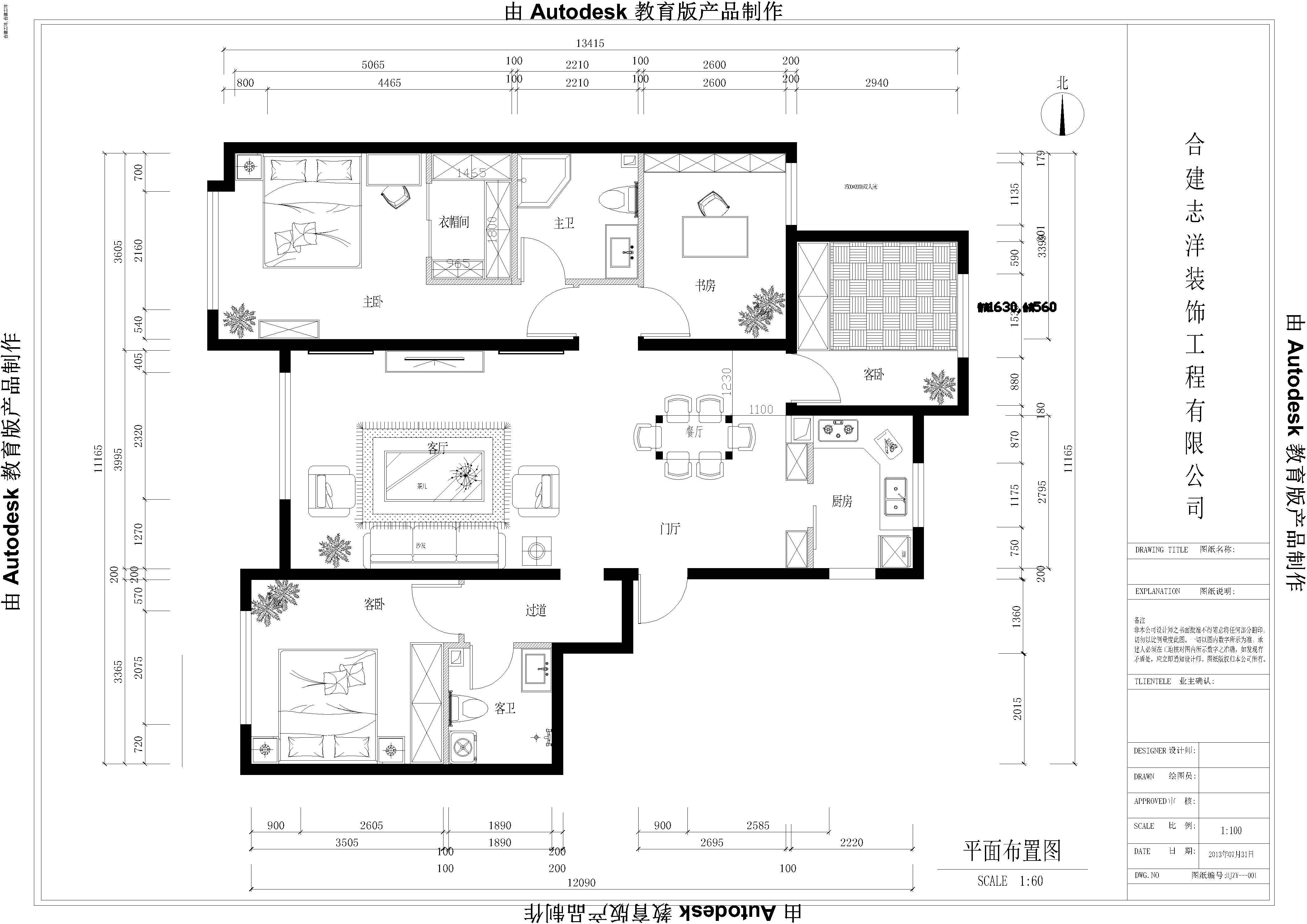 白领 旧房改造 小资 合建志洋 户型图图片来自合建装饰王清贤在典雅的新中式的分享