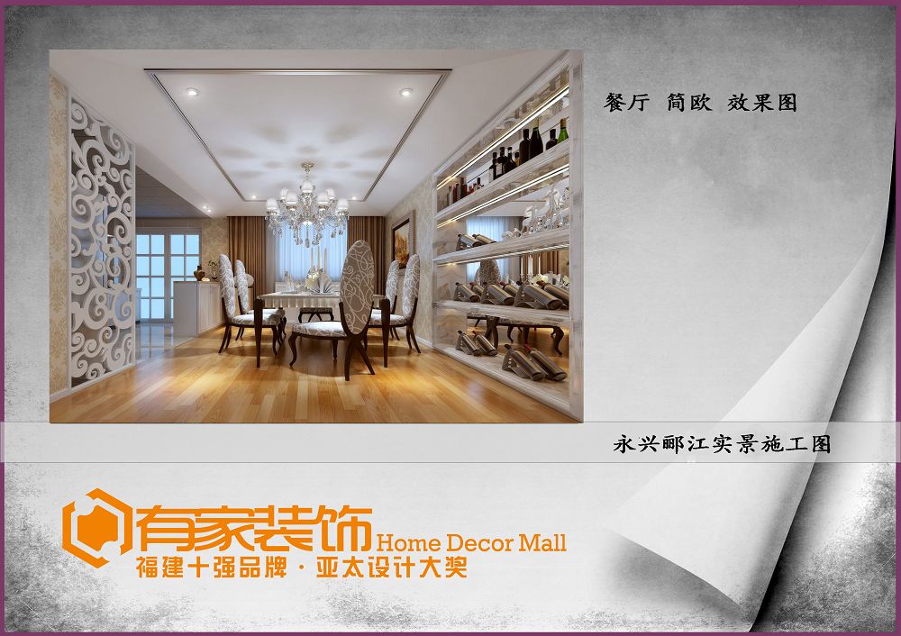 欧式 三居 白领 餐厅图片来自福州有家装饰-小彭在永兴郦江的分享