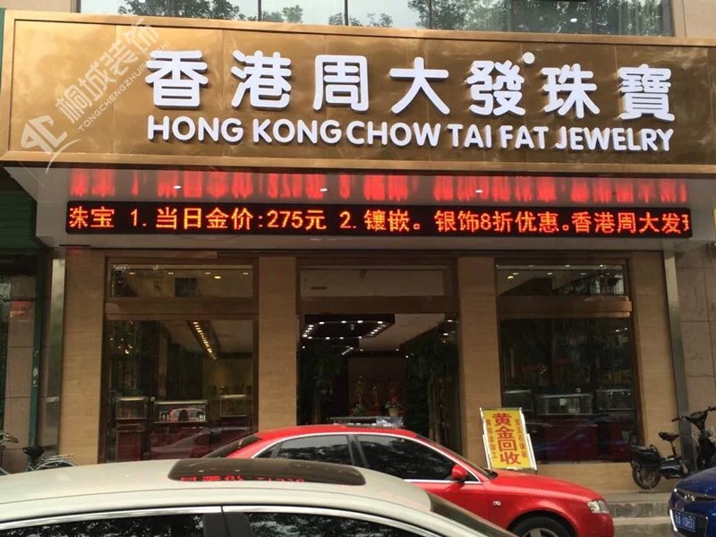 中式 珠宝店装修 其他图片来自桐城装饰城城在珠宝店装修的分享