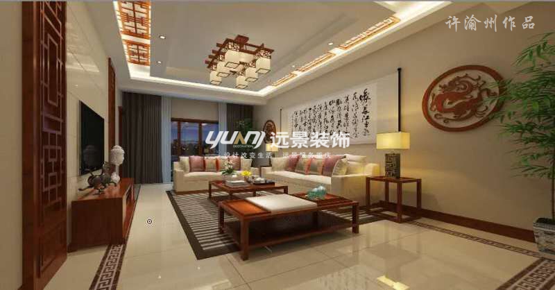 新中式 客厅图片来自重庆远景装饰_张其斌在276平底跃 新中式风格案例的分享