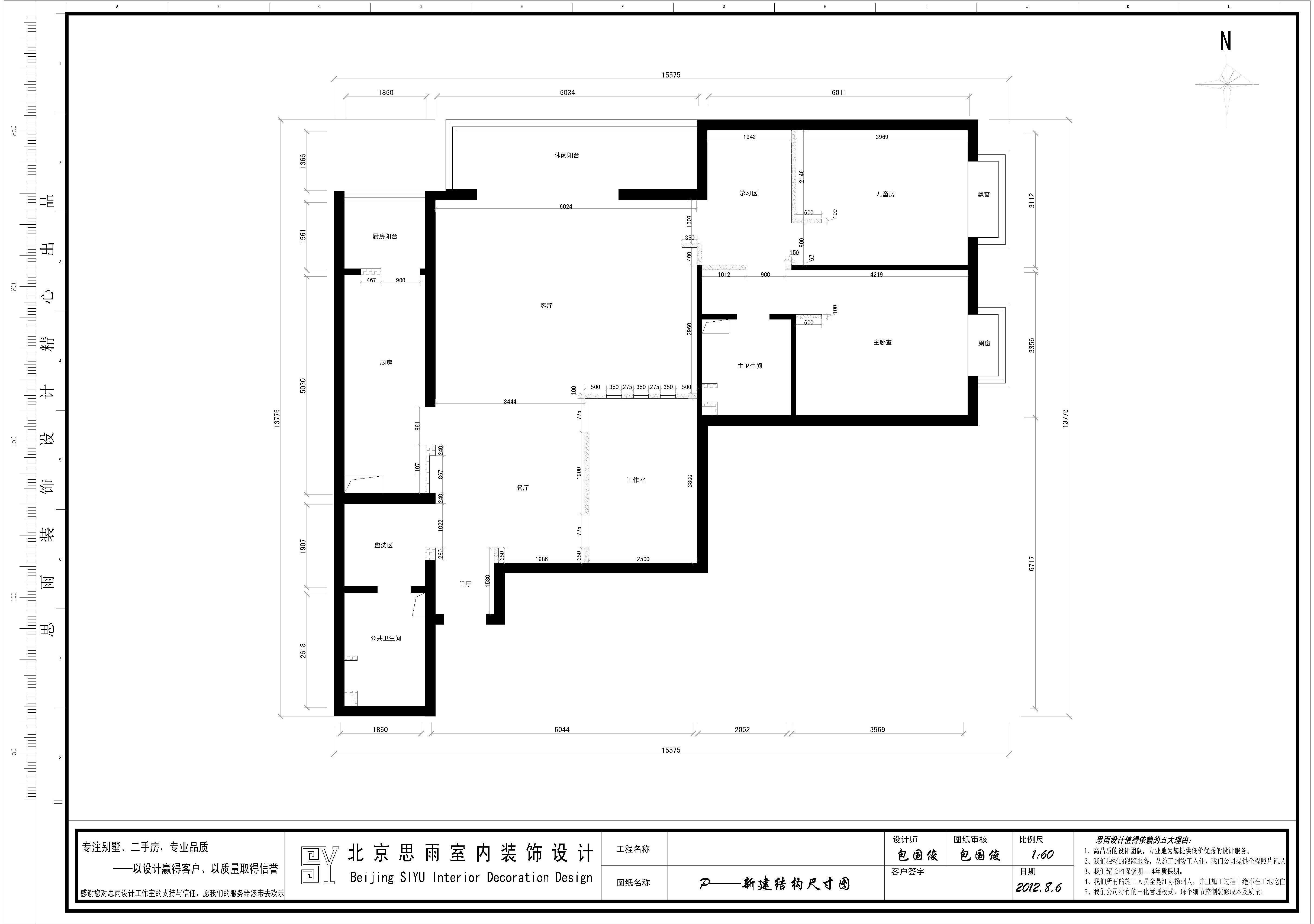 北京旧房 北京二手房 北京别墅 思雨易居 逅屋设计 户型图图片来自思雨易居设计在《时髦空间》设计方案汇报的分享