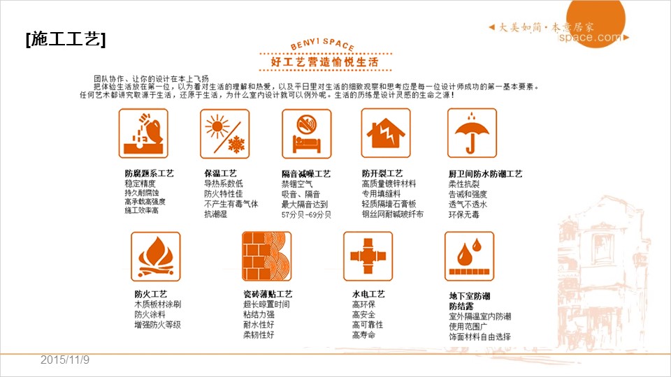 其他图片来自上海本意空间建筑装饰有限公司在上海本意空间装饰宣传册的分享