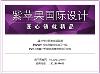 九号公馆245平米　美式风格　紫苹果装饰设计　在线工地：18228939660