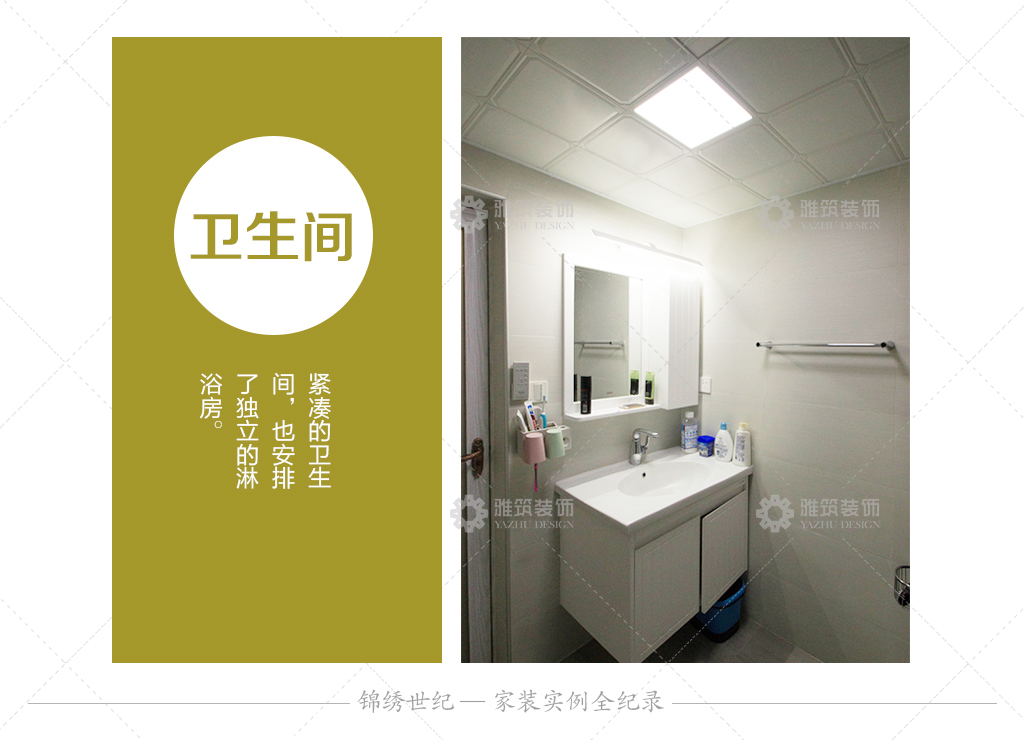 白领 三居 卫生间图片来自雅筑品质整装在悠闲惬意的分享