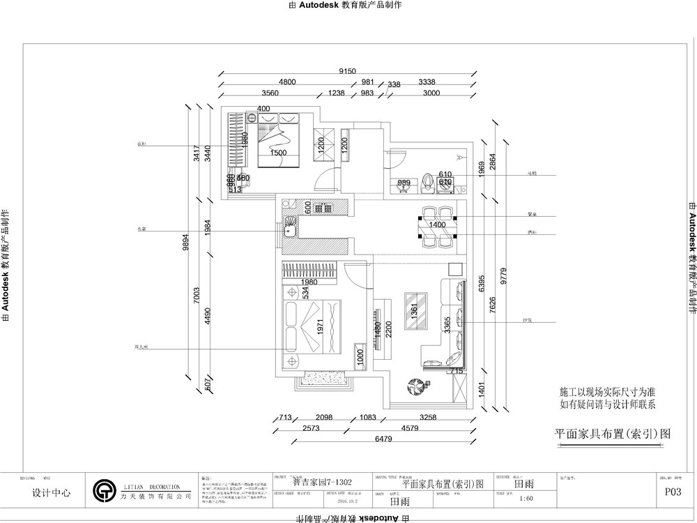 二居 简约 普吉家园 户型图图片来自阳光放扉er在力天装饰-普吉家园-85㎡的分享