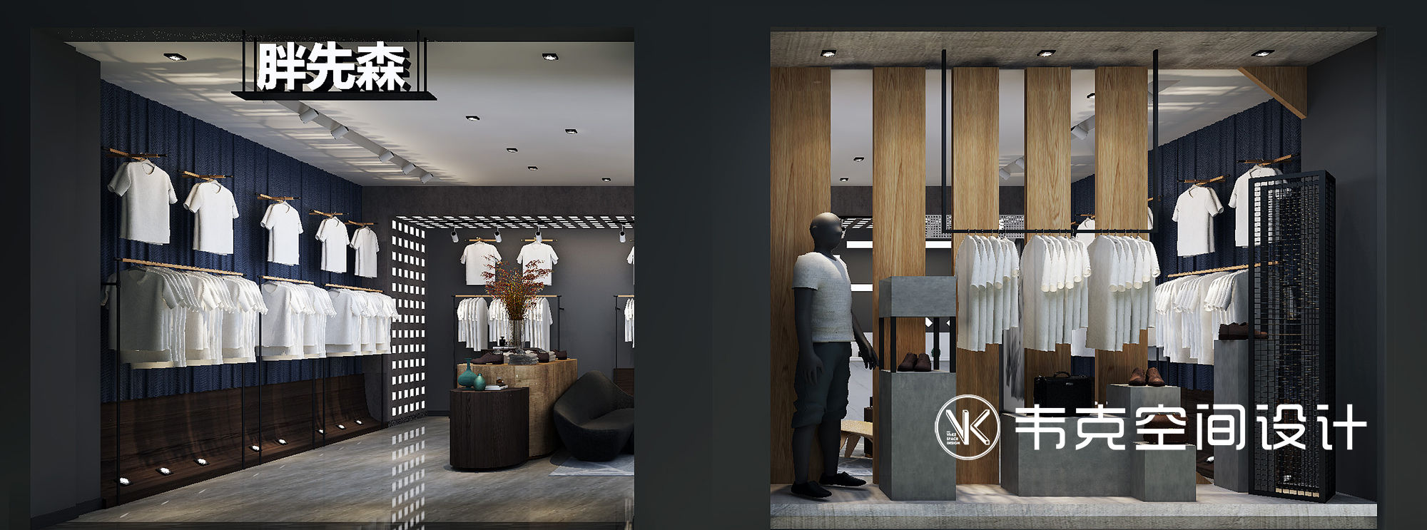 男装店 现代工业风 客厅图片来自韦克空间设计在男装店：接地气的绅士空间的分享